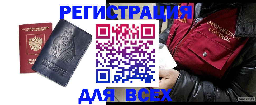 временная регистрация законно в Яровом