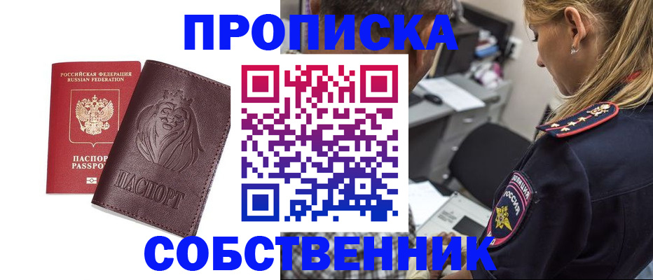 прописка для военкомата в Яровом