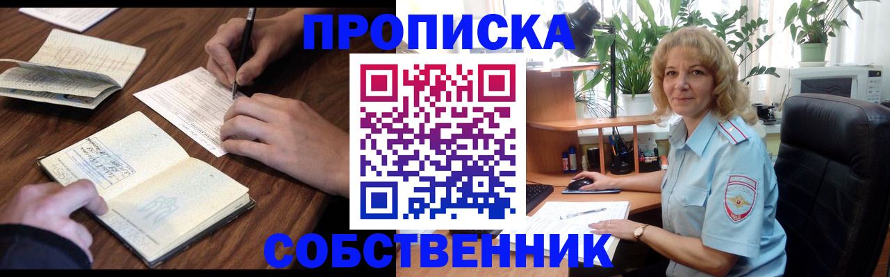 прописка регистрация в Яровом