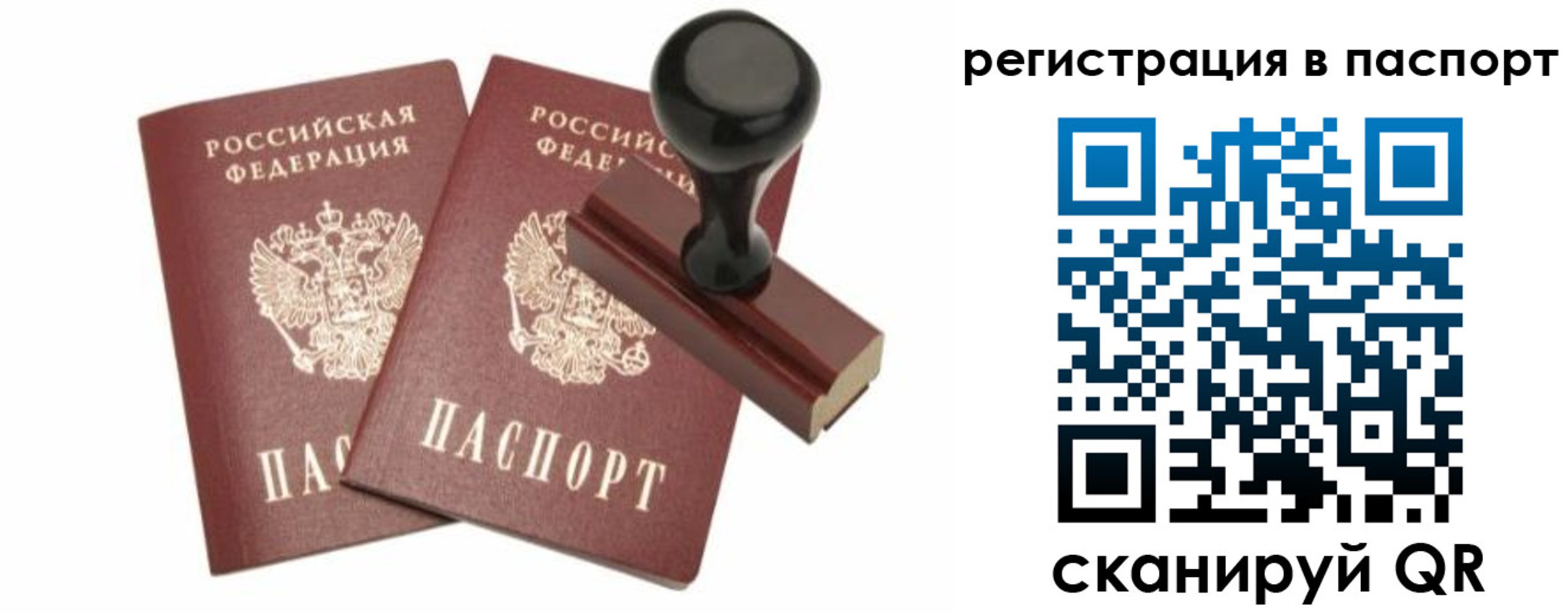 временная регистрация купить в Яровом