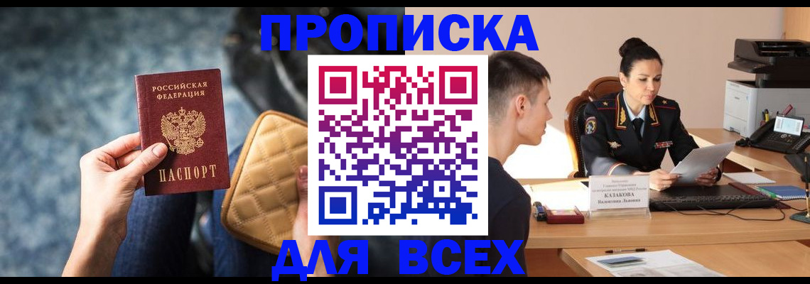 временная регистрация собственник в Яровом